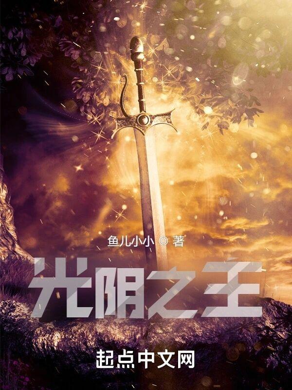 一剑平天下 鱼儿小小百科