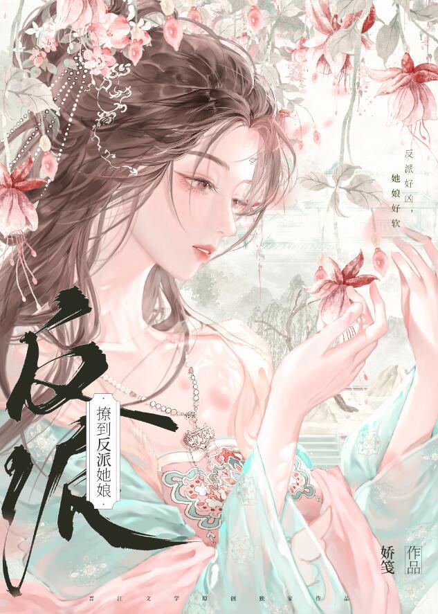 撩到了大反派她娘免费阅读无弹窗