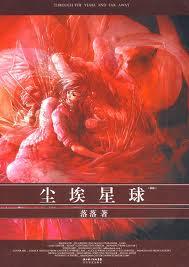 尘埃星球是爱情吗